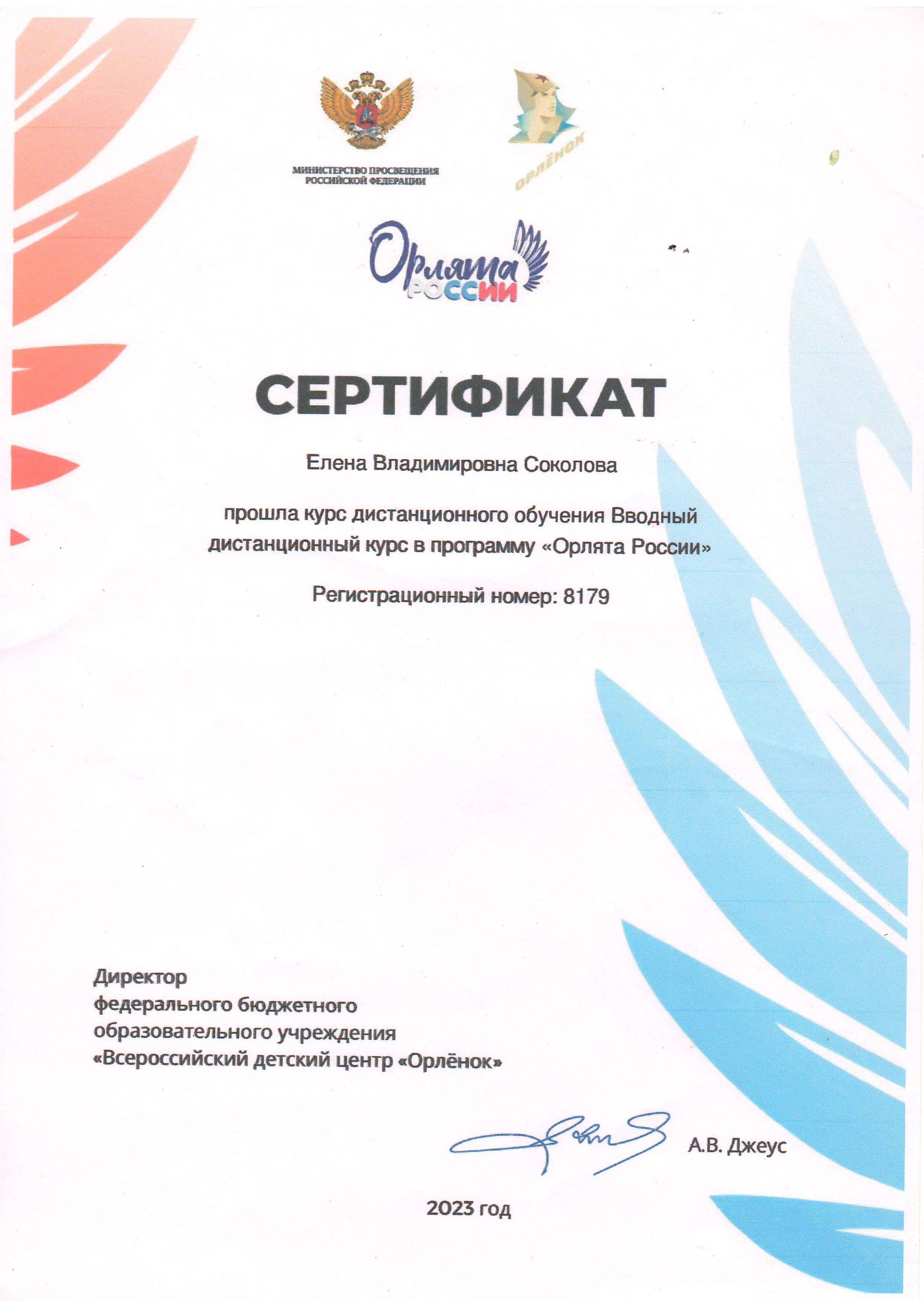 КПК_Орлята России.
