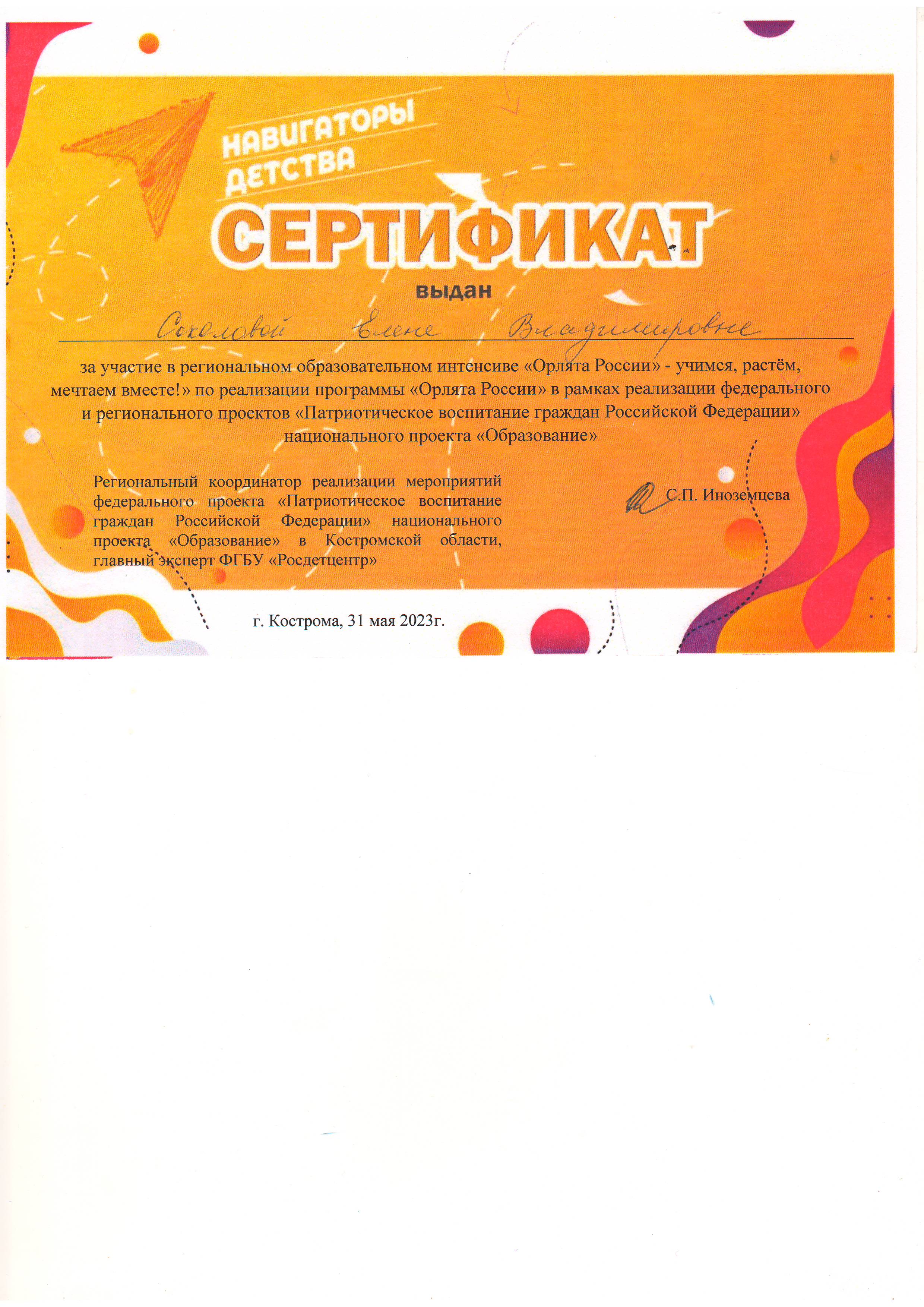 Регион-й образов-й интенсив_Орлята России.
