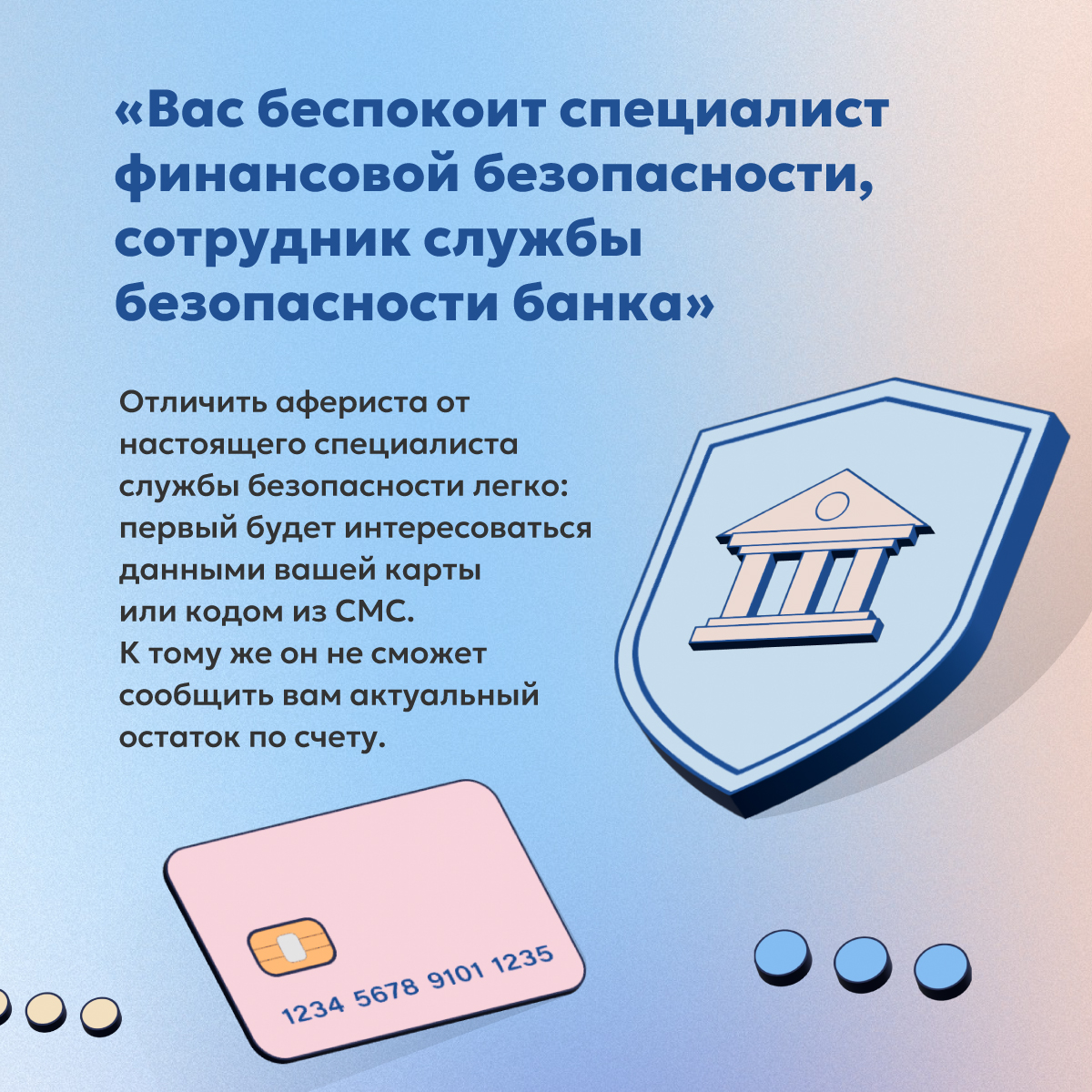 Как распознать мошенника-09.jpg