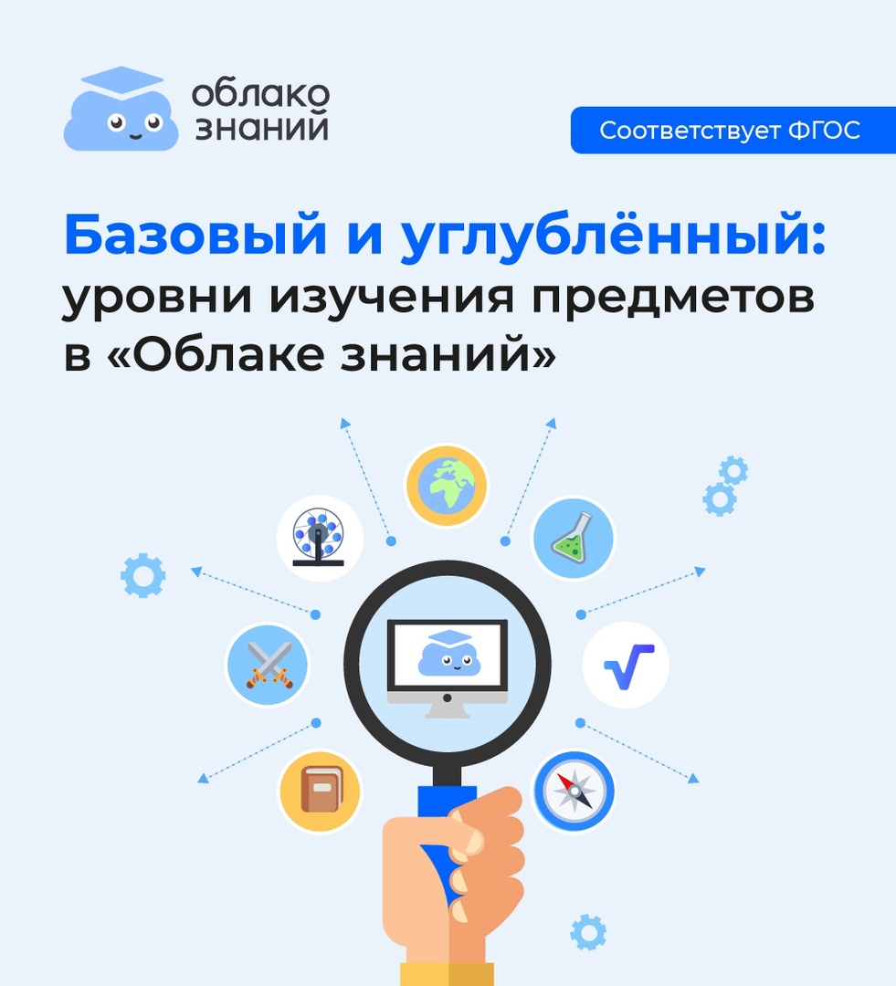 Базовый и углубленный уровени изучения предметов