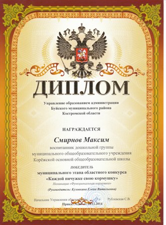 диплом