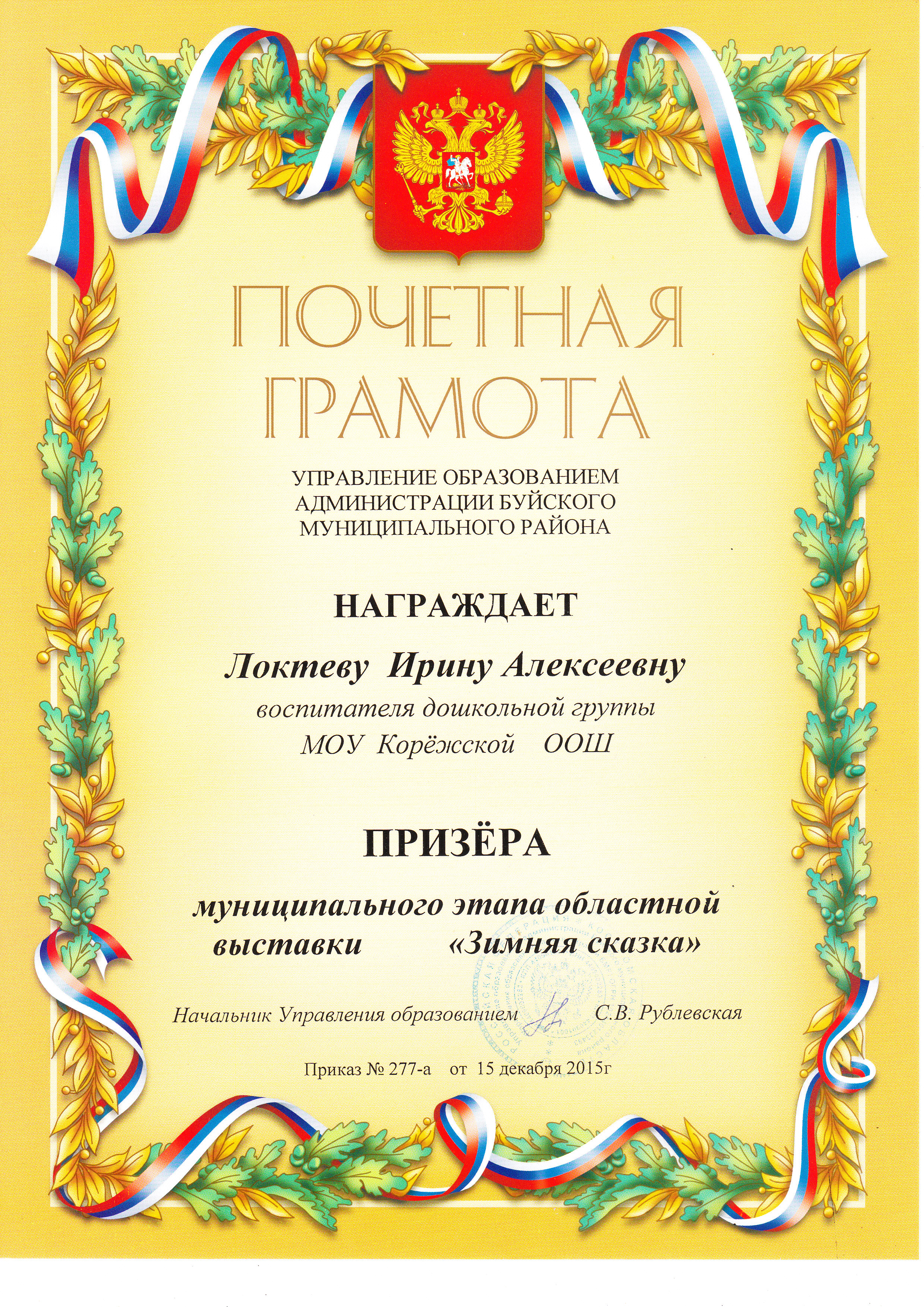 почетная грамота