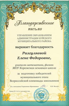 Благодарность