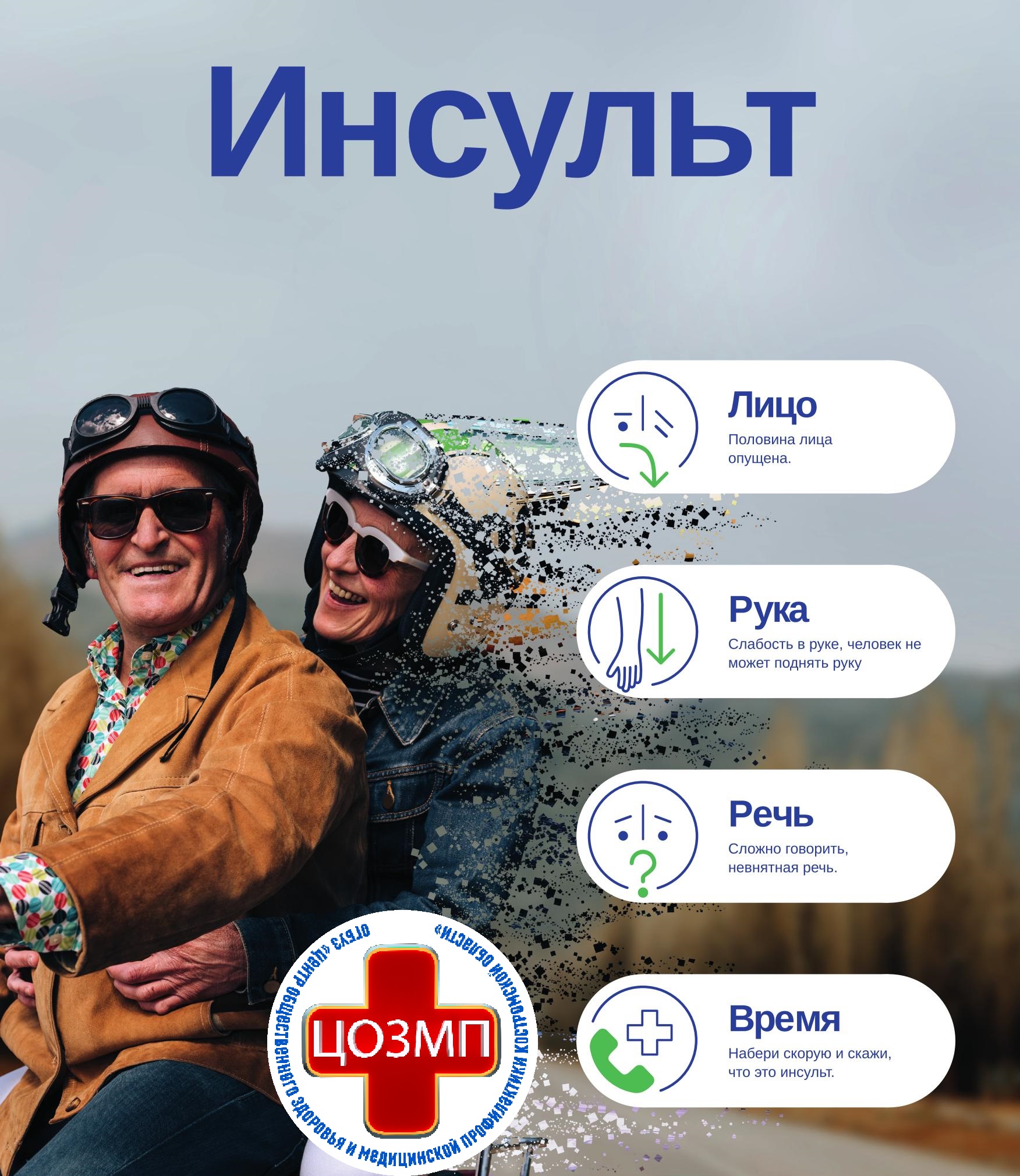 Инсульт.jpg