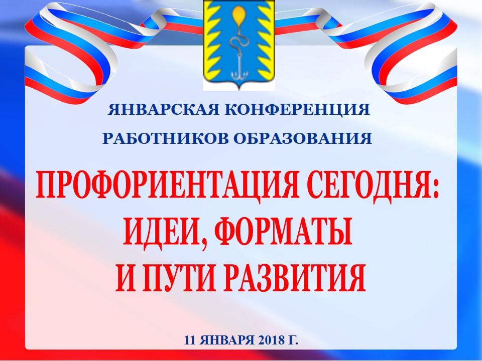 Тема конференции.jpg