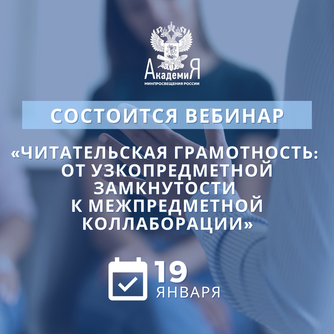 Вебинар_19 января.jpg