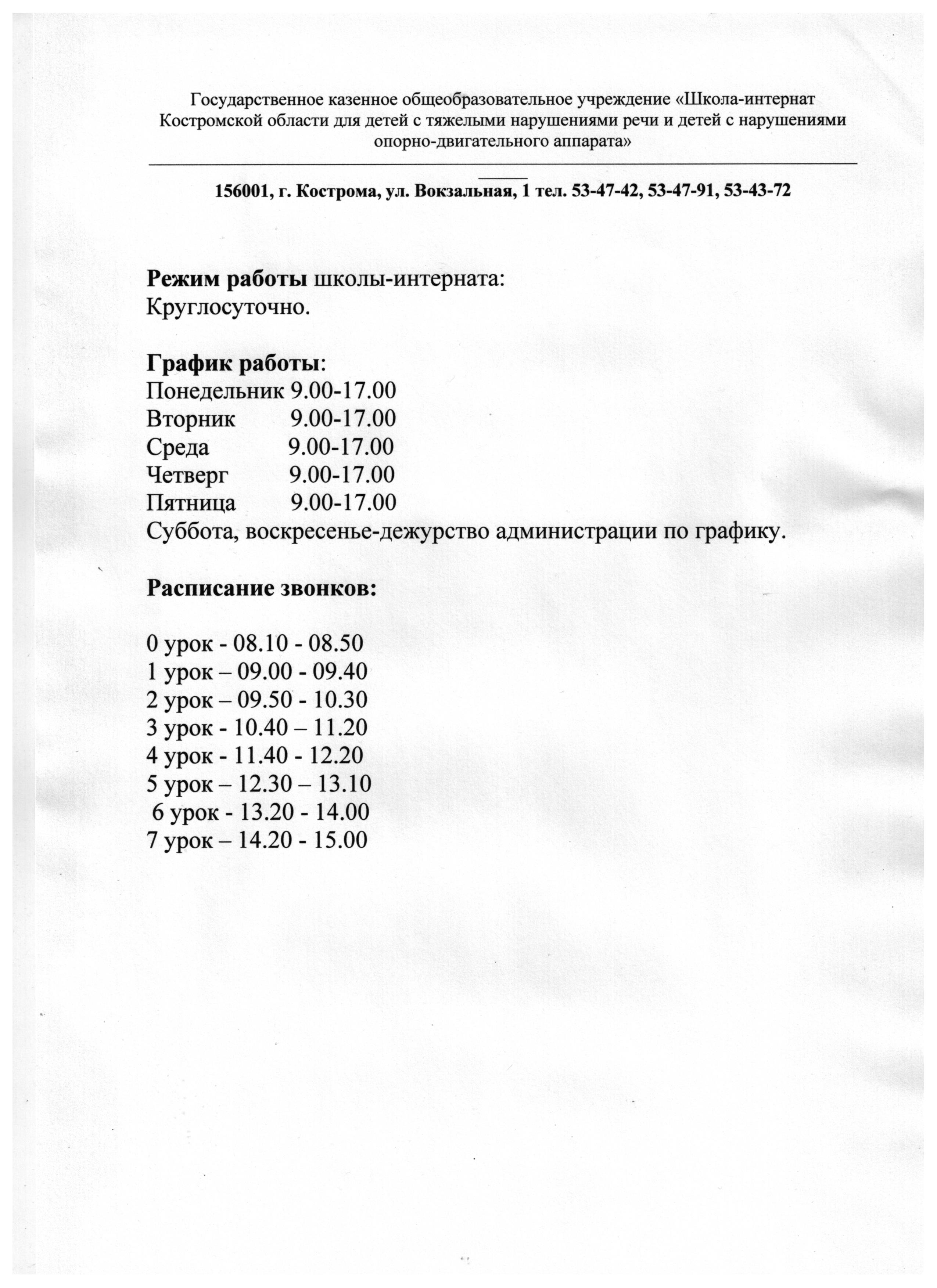 Режим и график работы.jpg