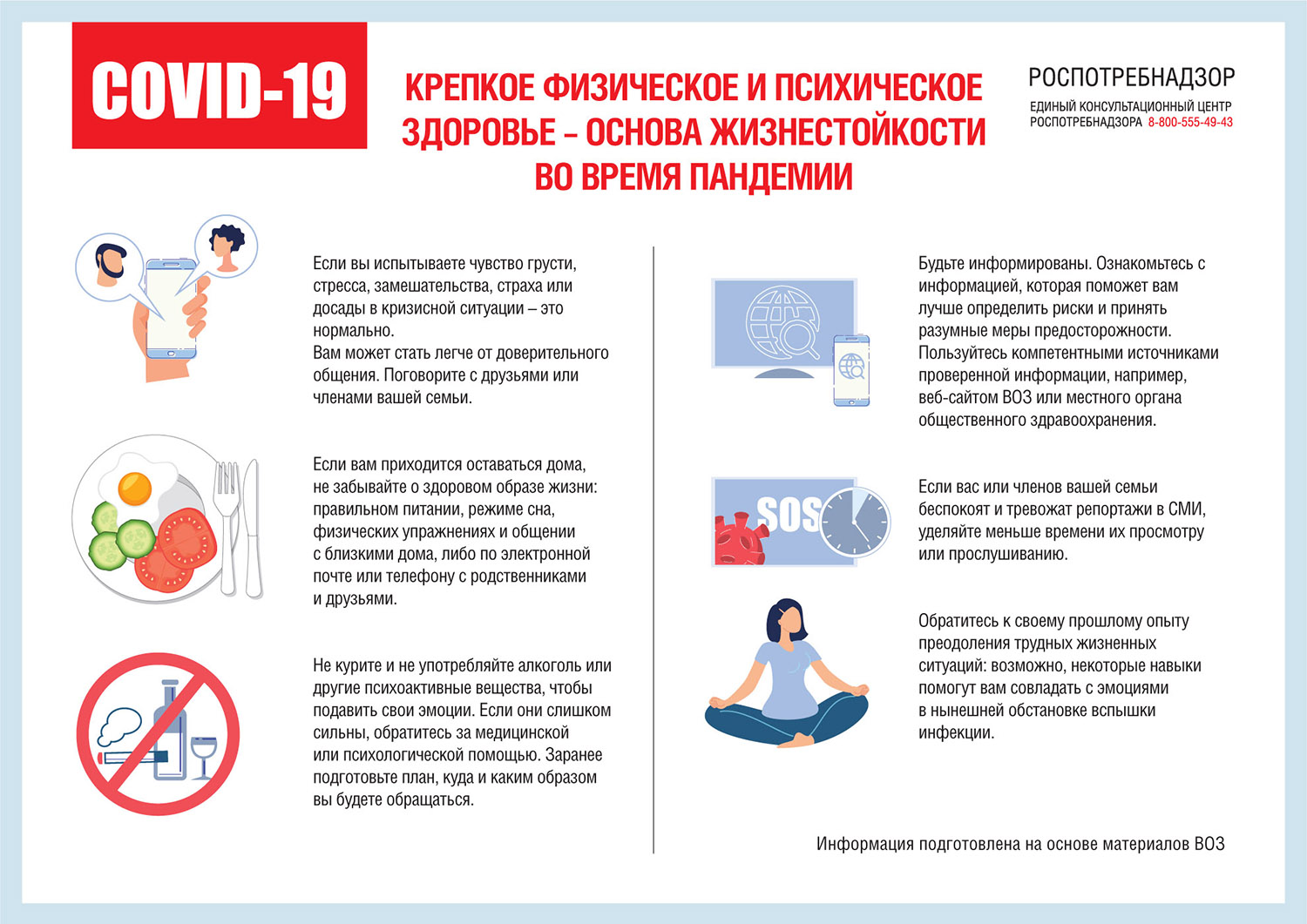 рекосендации для ЗОЖ.jpg