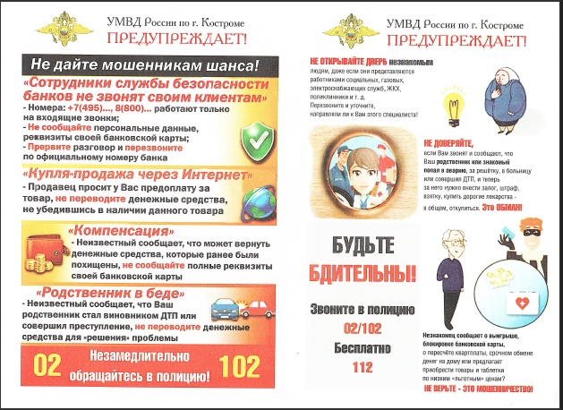 мошенники.png