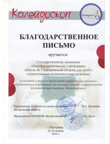 Благодарственное письмо от КООМОИ Белый дельфин.jpg