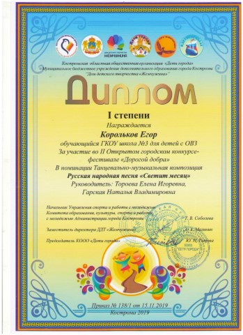 Дорогой добра. 1 степень. Корольков Е..jpg