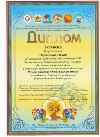 Дорогой добра. 1 степень. Парамонов Р..jpg
