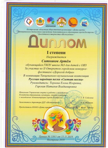 Дорогой добра. 1 степень. Ситников А..jpg