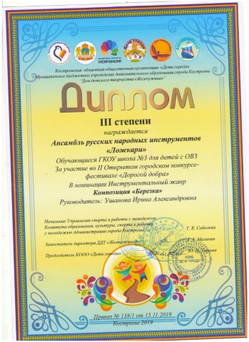 Ложкари. 3 степень.jpg