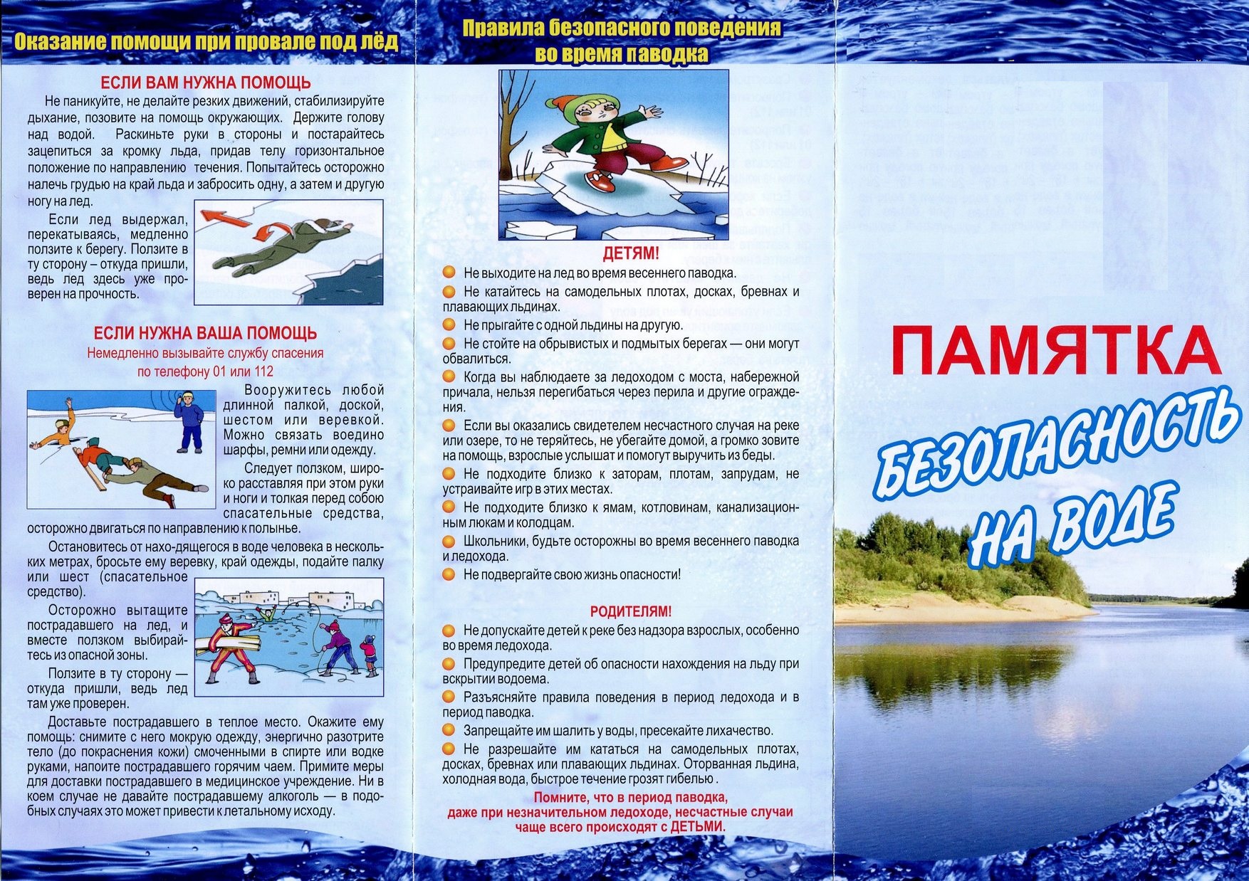 Безопасност  на воде.jpg