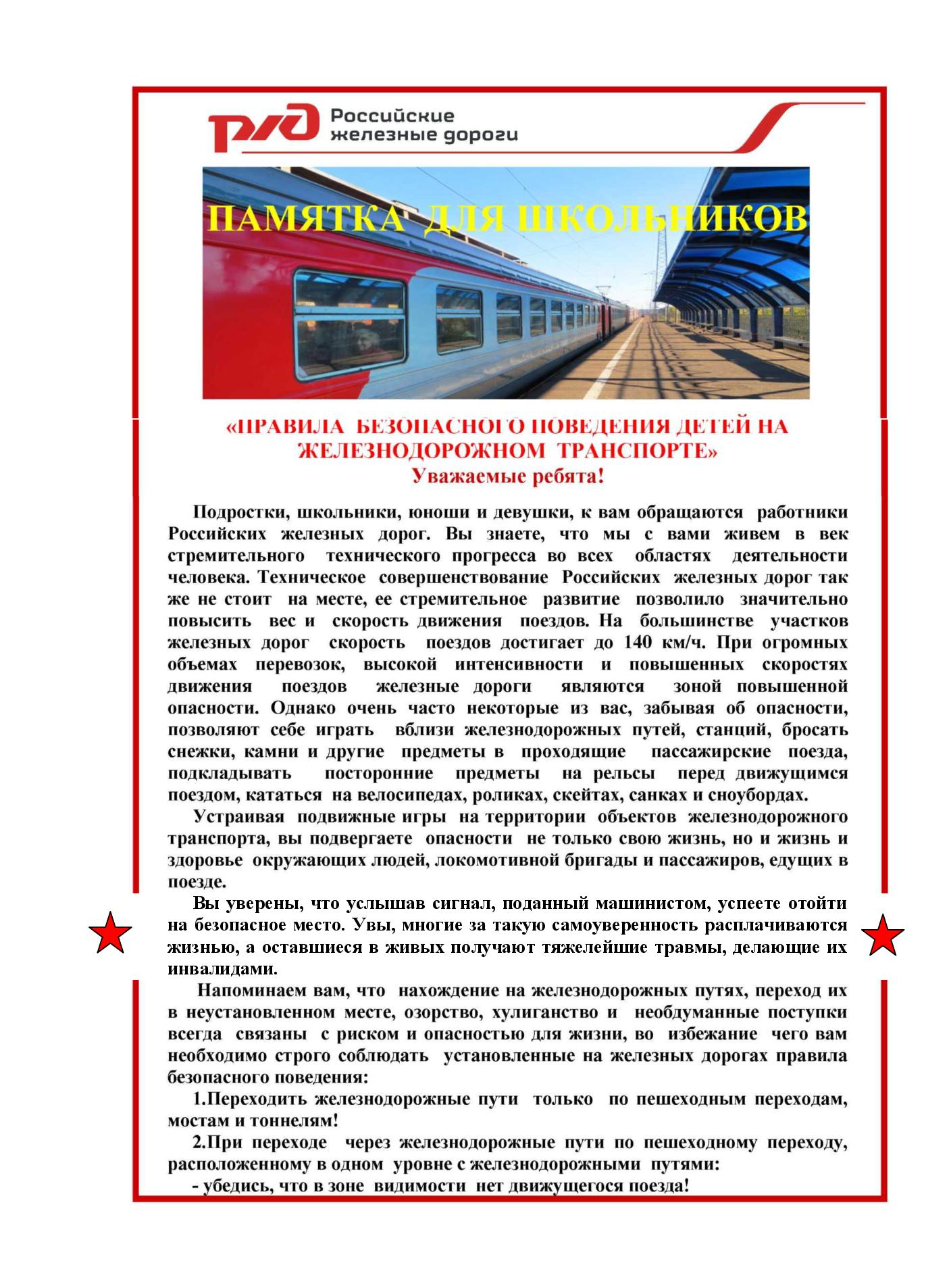 Памятка по безопасности на ЖД двухсторонняя -001.jpg