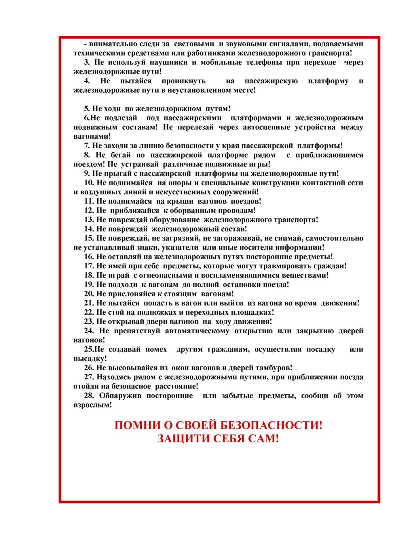 Памятка  по безопасности на ЖД  двухсторонняя  -002.jpg