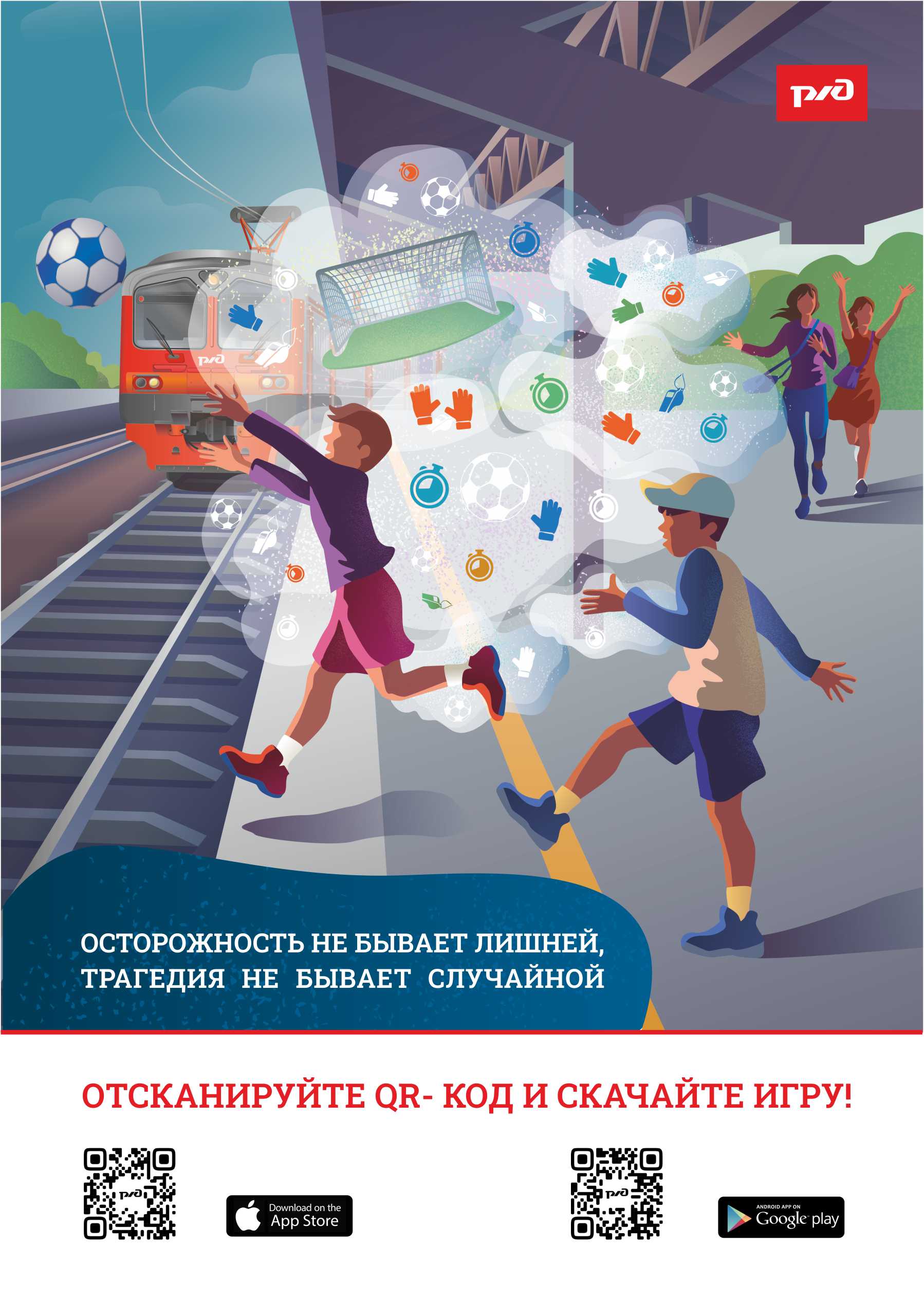 Правила безопасности на ж.д. Памятка (3).jpg