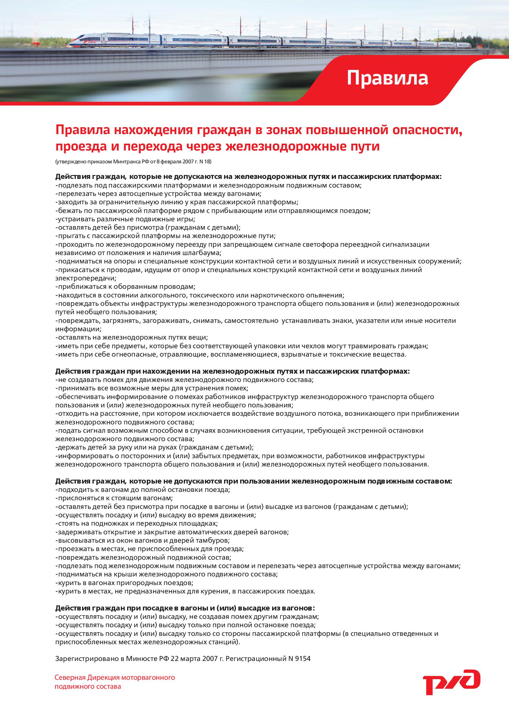 Правила нахождения граждан в зонах повышенной опасности-001.jpg