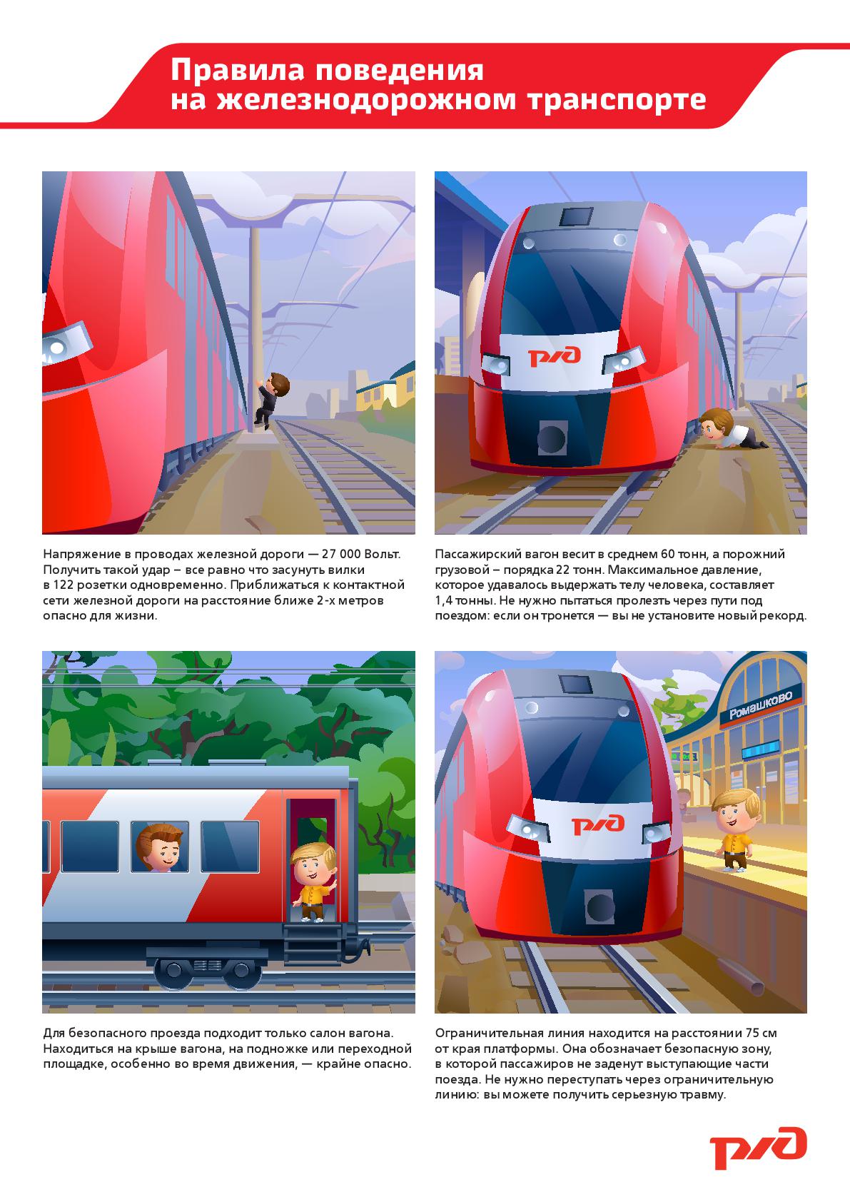 Правила поведения на ж.д-002.jpg