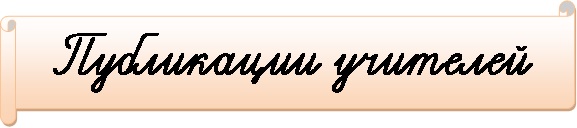 Публикации.jpg