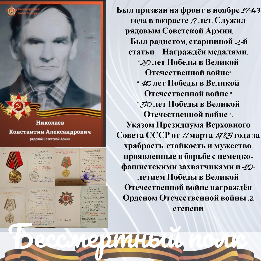 Николаев бр.jpg