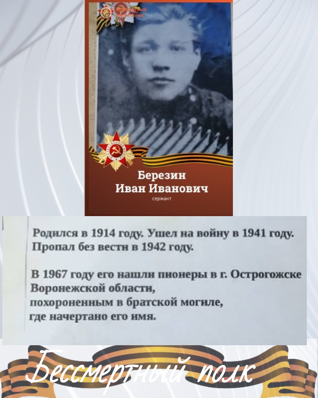 берез иванова.jpg