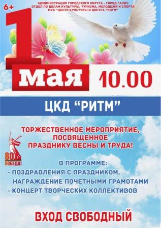 1 МАЯ афиша.jpeg