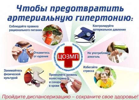 Пройдите диспансеризацию -сохраните свое здоровье.jpg