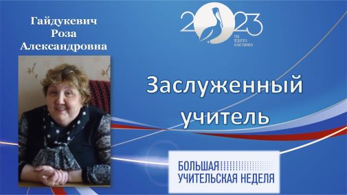 Гайдукевич.jpg