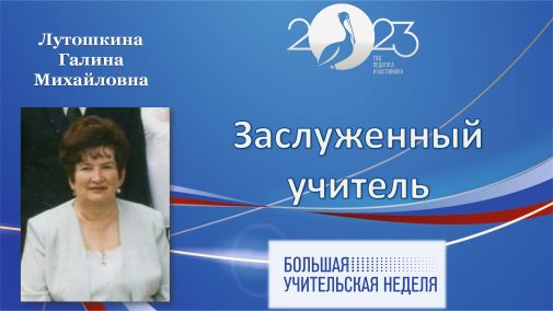Лутошкина.jpg