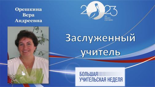 Орешкина А.jpg