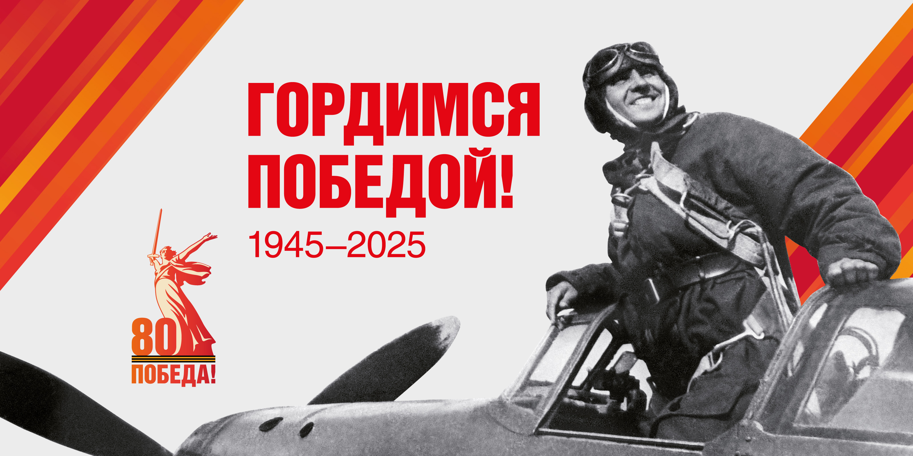 Pobeda80_billboard_3_2_preview (1).jpg