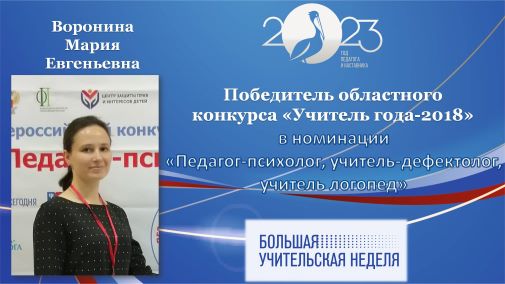 Воронина М.Е.jpg