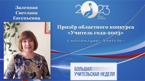 Залецкая С.Е.jpg