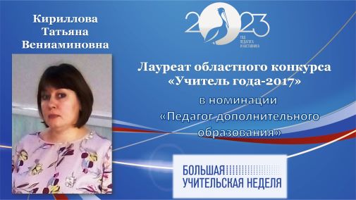 Кириллова Т,В.jpg