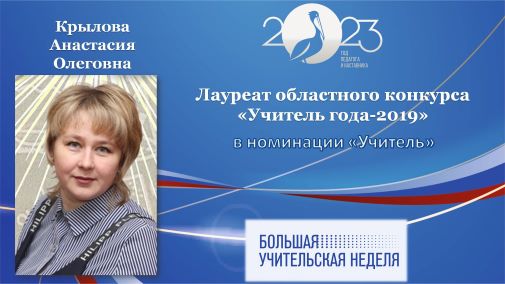 Крылова А.О.jpg