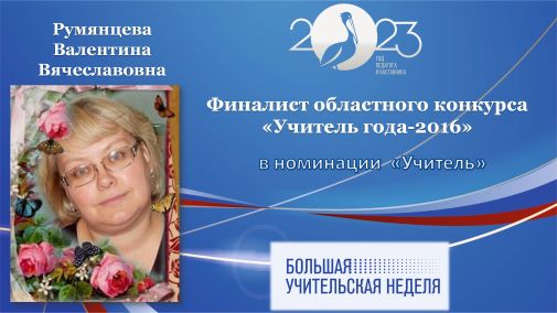 Румянцева В.В.jpg