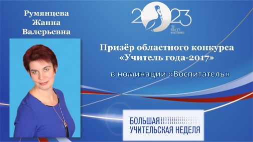 Румянцева Ж.В.jpg