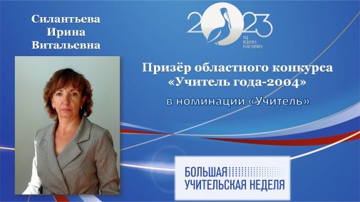 Силантьева И.В.jpg