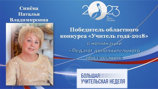 Синёва Н,В.jpg