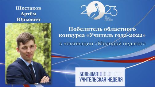 Шестаков А.Ю.jpg