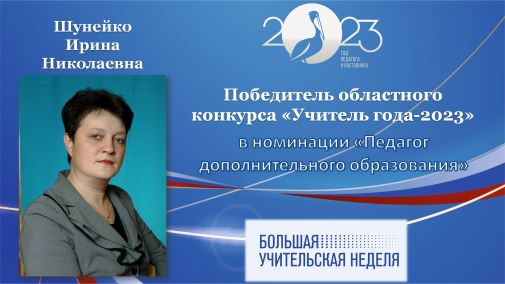 Шунейко И,Н.jpg