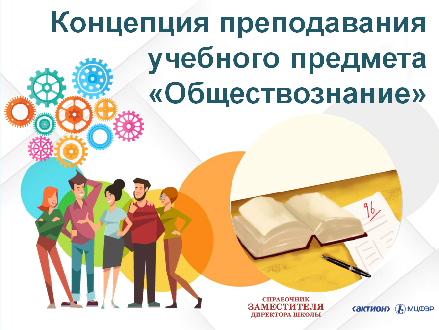 Обществознание.bmp