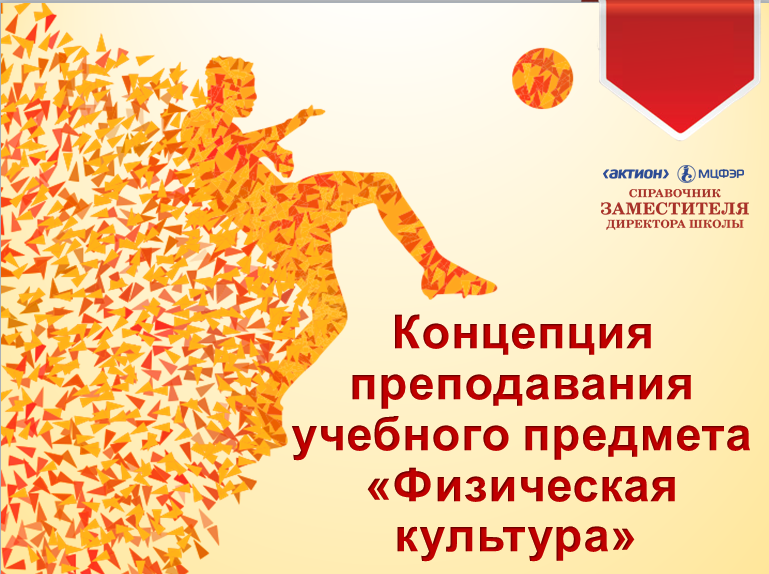 Физическая культура.bmp