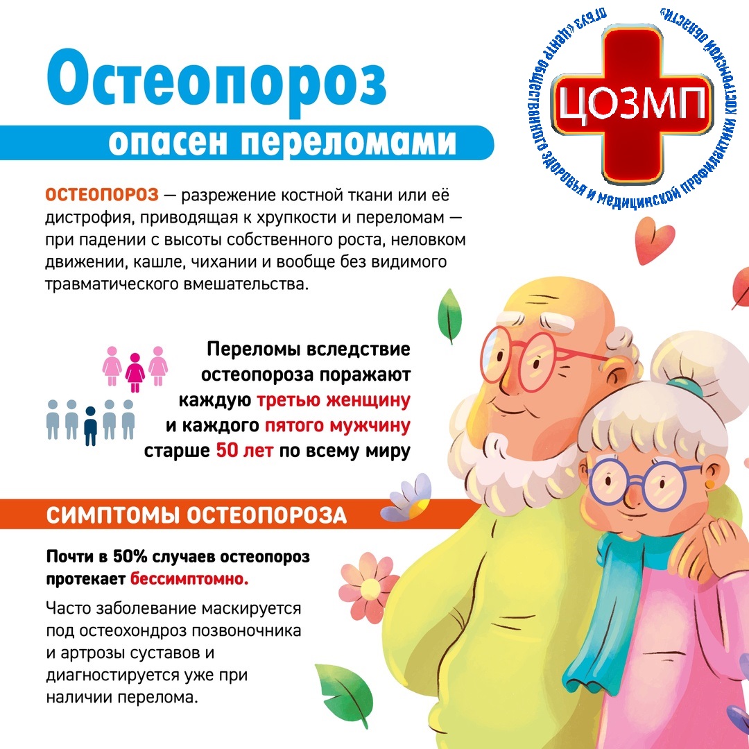 Остеопроз опасен переломами.jpg