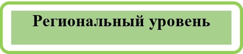 Региональный.jpg