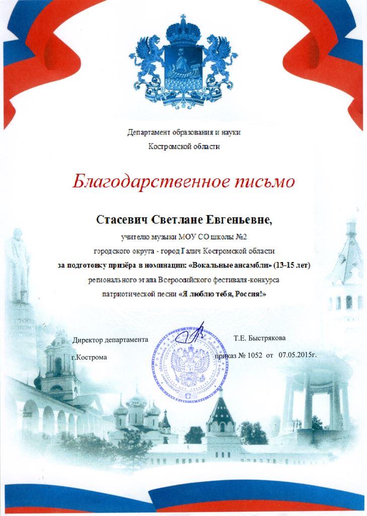 Благодарственное письмо.jpg