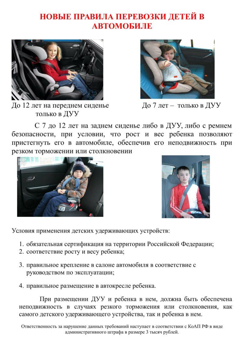 перевозка детей.jpg