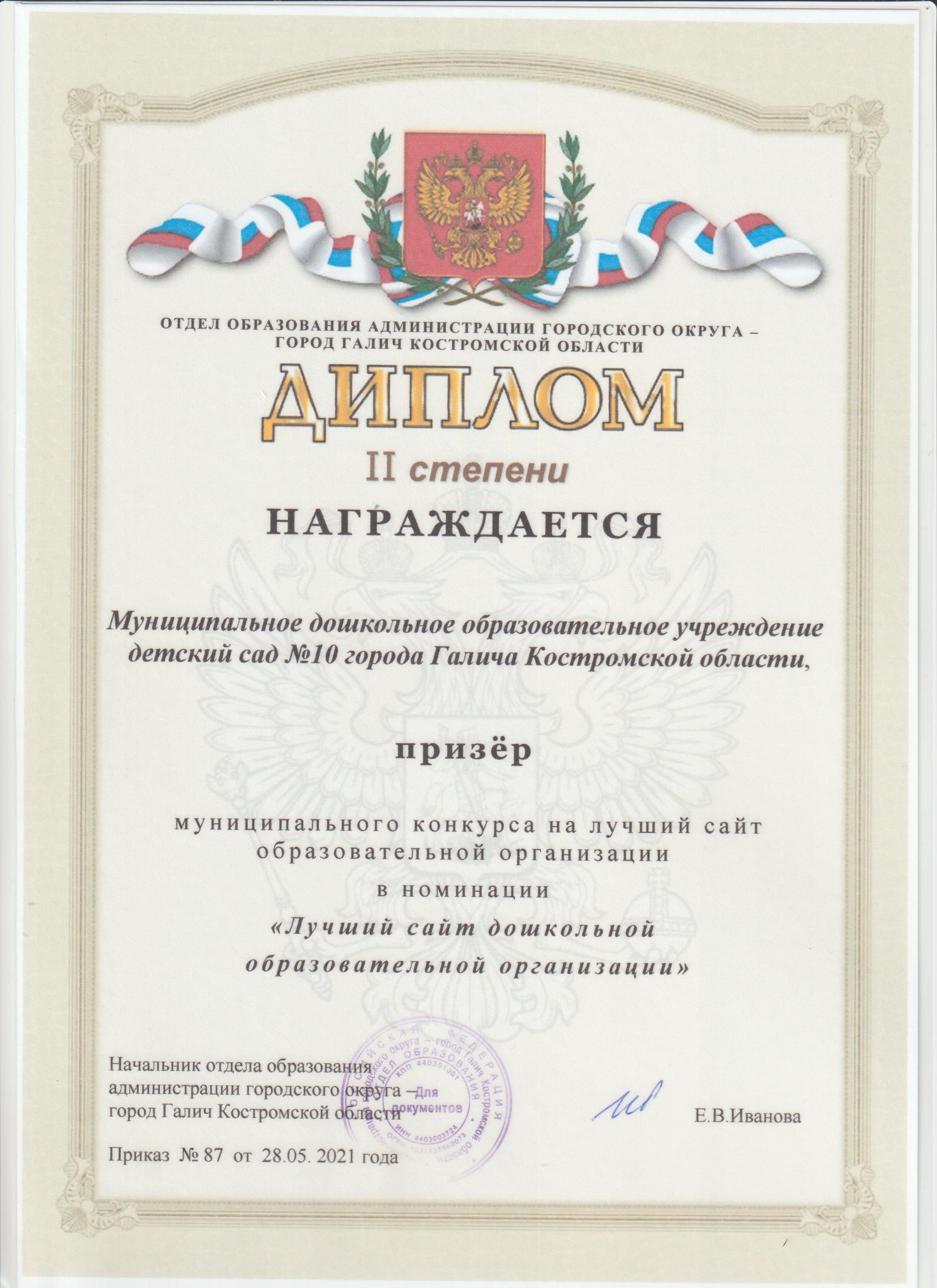 Диплом.jpeg
